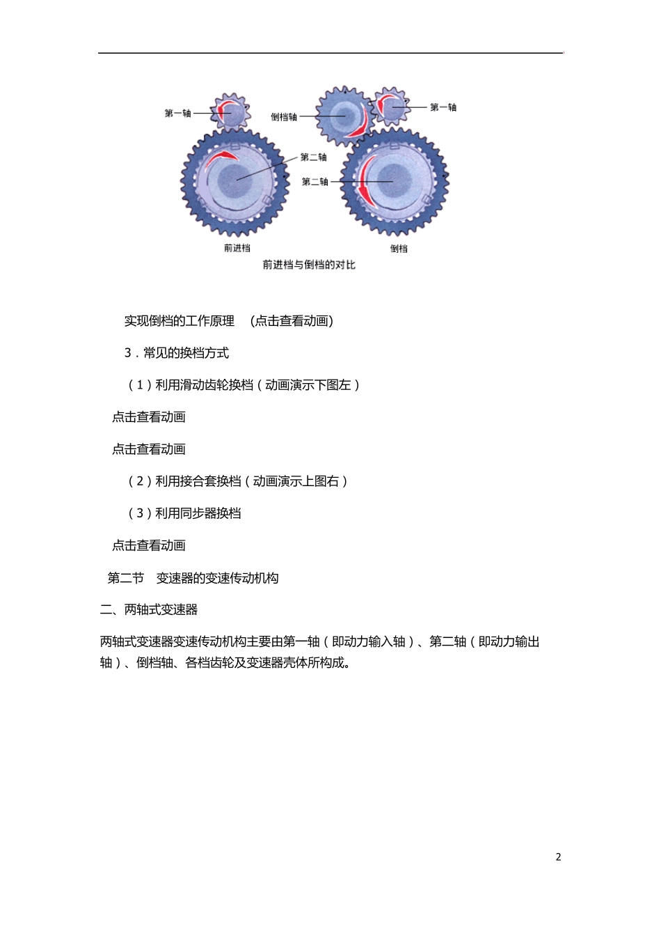 第一节变速器的功用与类型_第2页