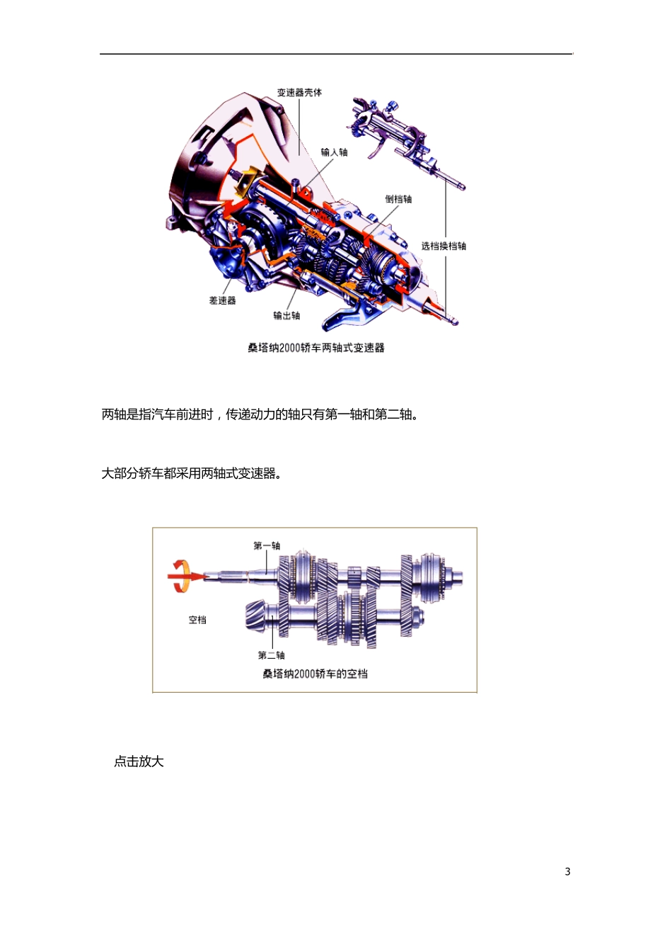 第一节变速器的功用与类型_第3页