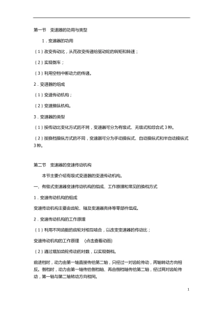 第一节变速器的功用与类型