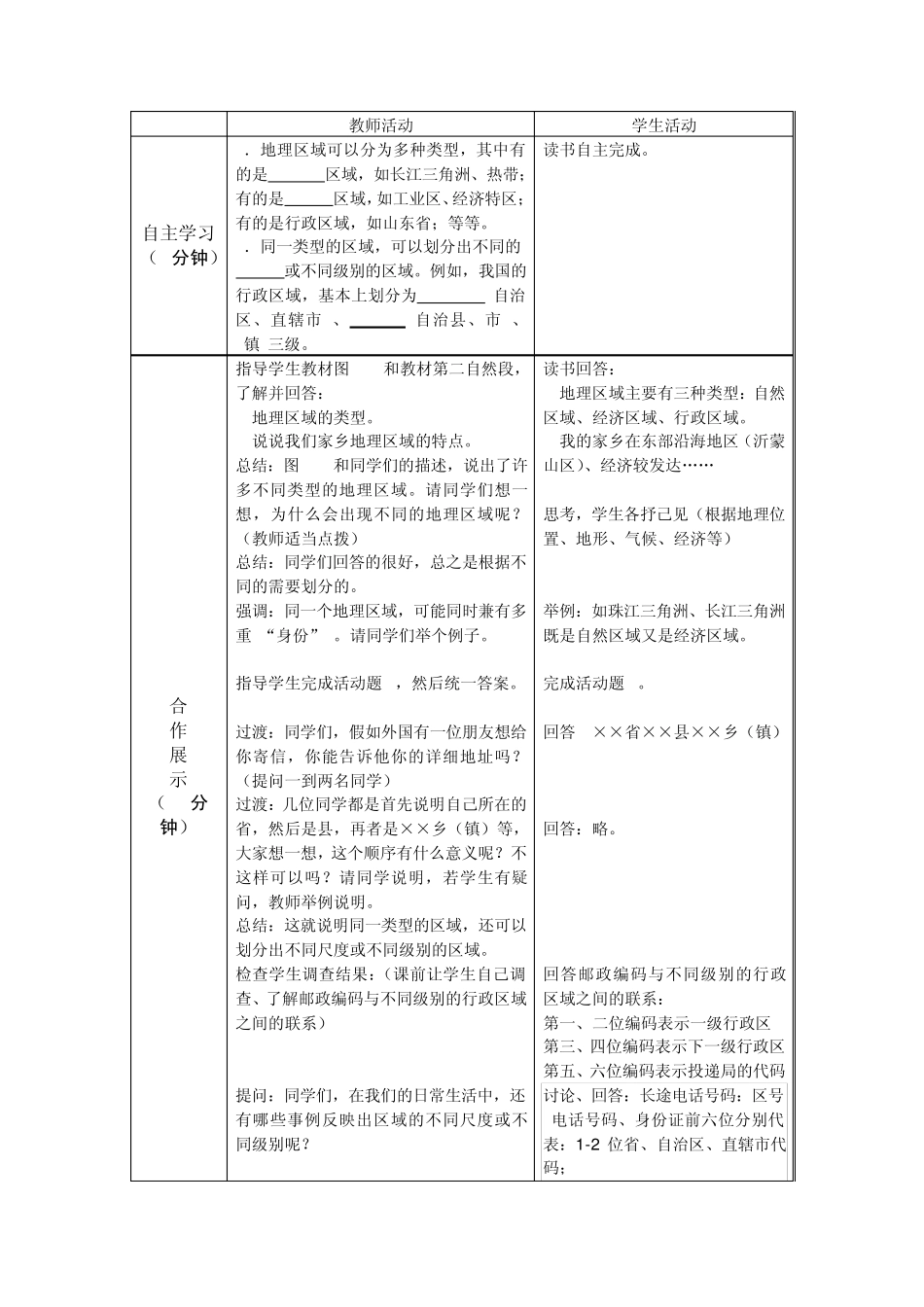 第一节四大地理区域的划分_第2页