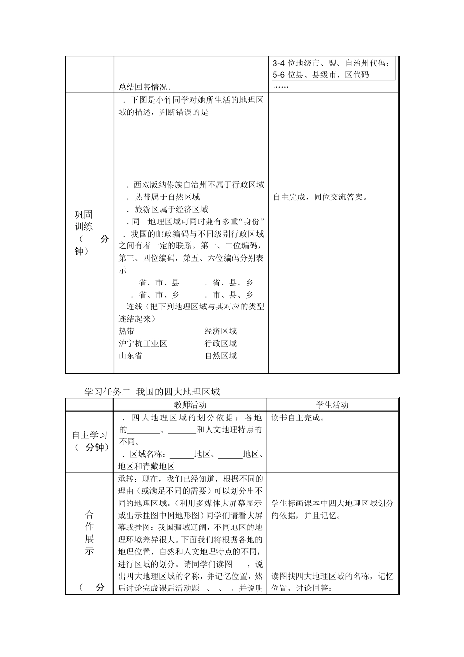 第一节四大地理区域的划分_第3页