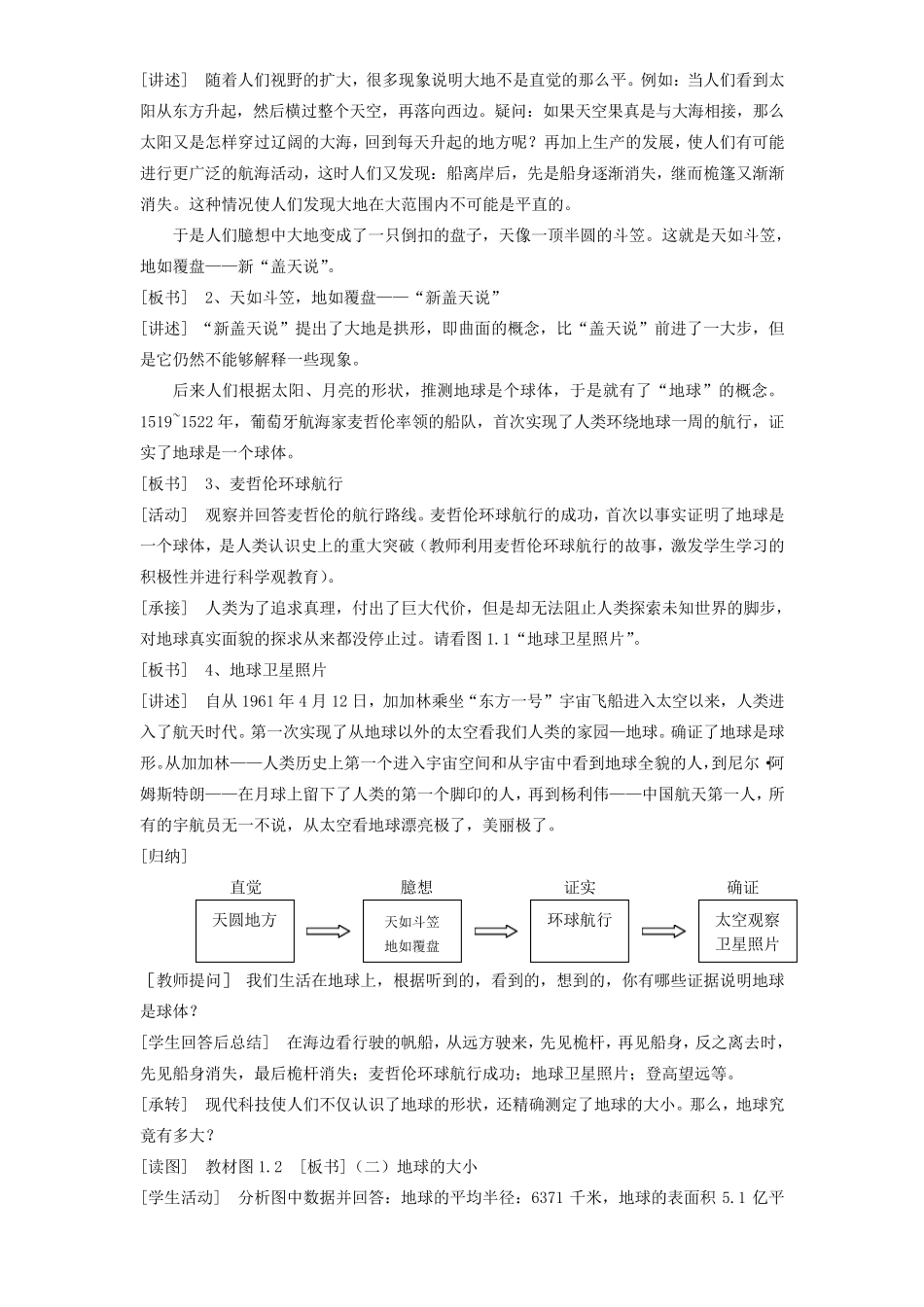 第一节地球和地球仪教案_第3页