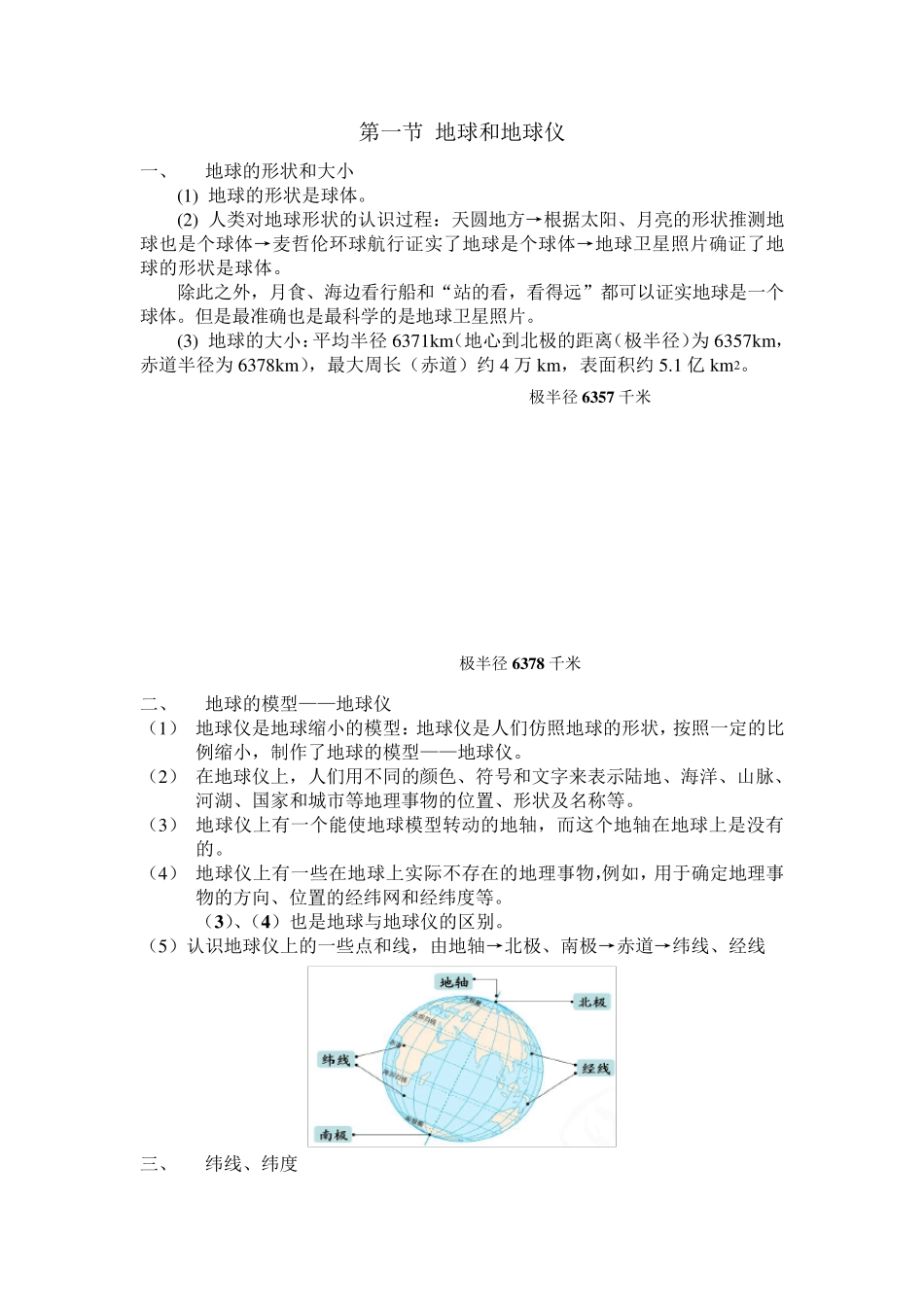 第一节地球的形状和大小知识点总结_第1页