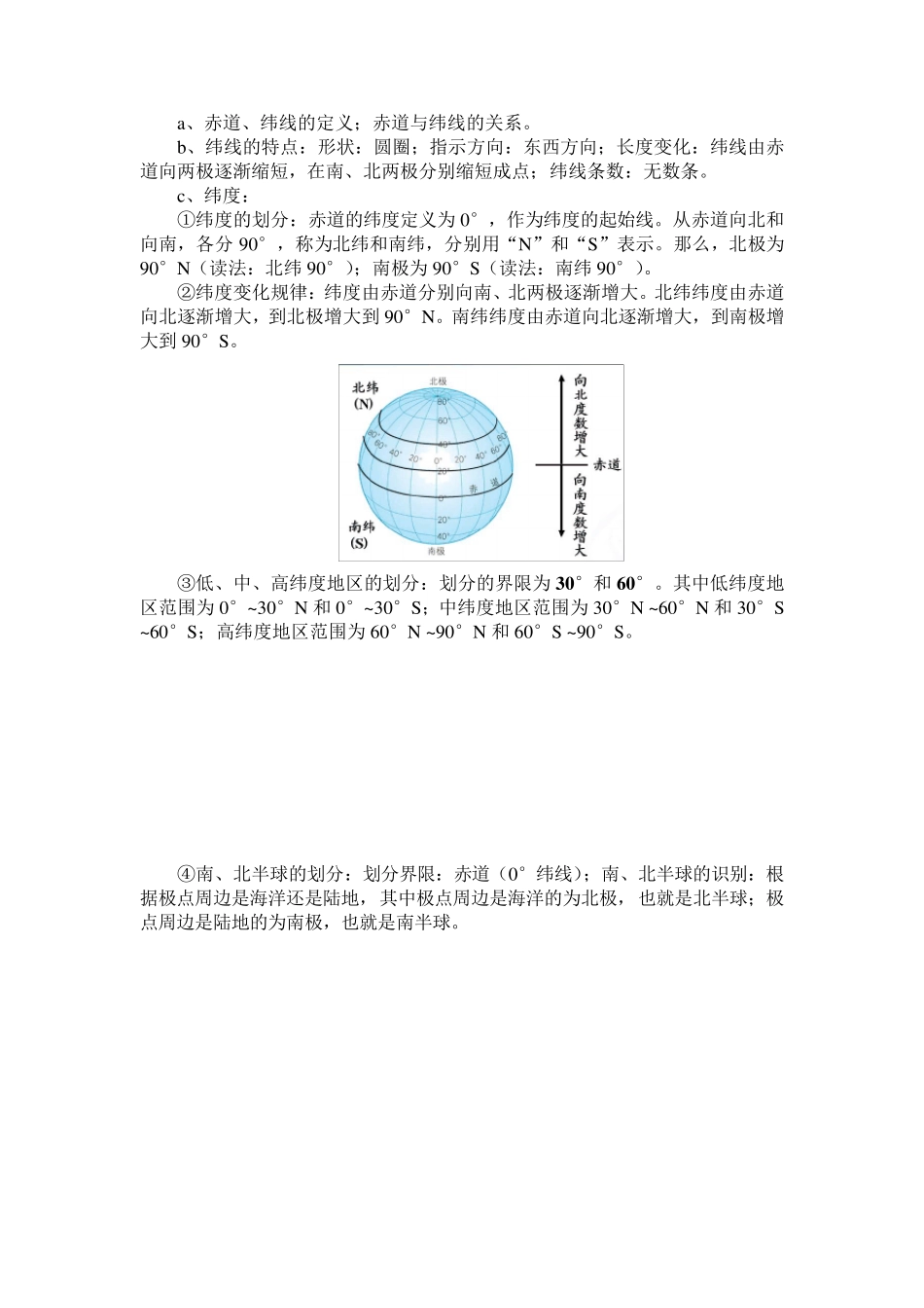 第一节地球的形状和大小知识点总结_第2页