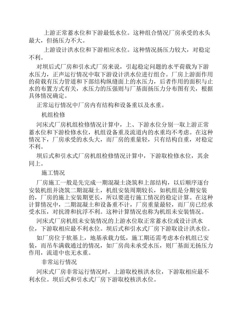 第一节地面厂房整体稳定和地基应力计算_第2页