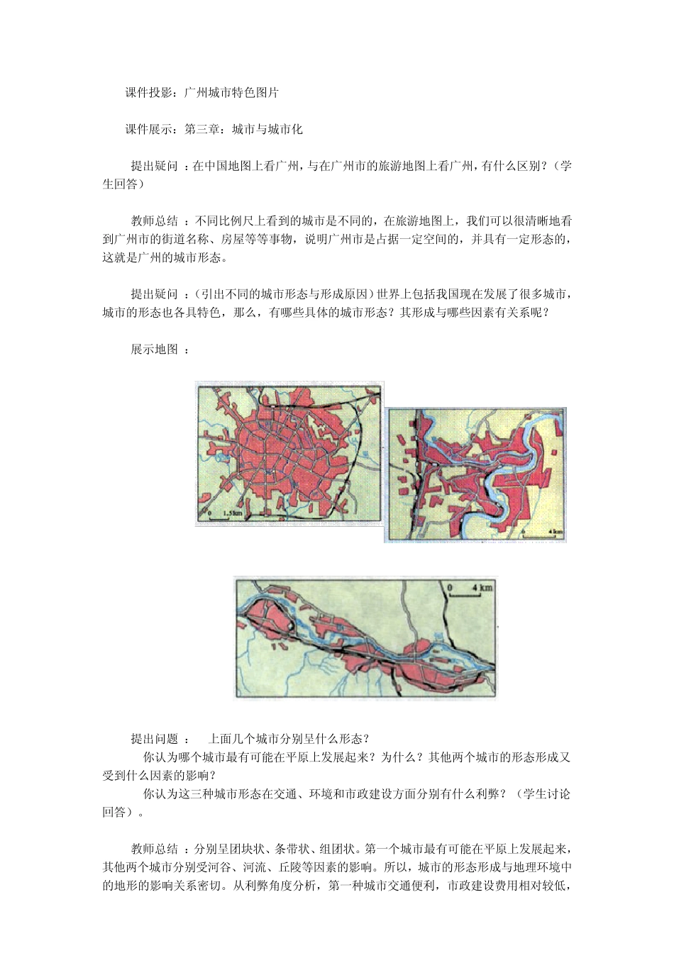第一节城市内部空间结构_第3页