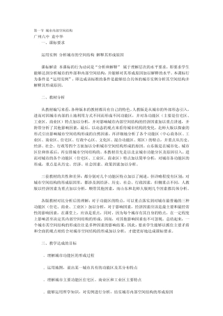 第一节城市内部空间结构