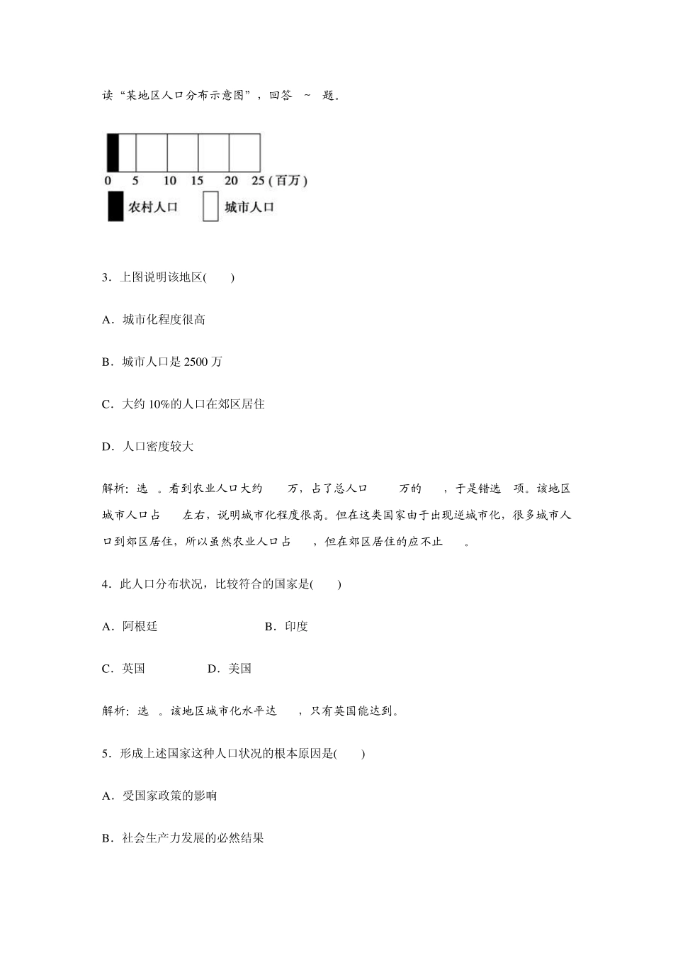 第一节城市发展与城市化_第2页