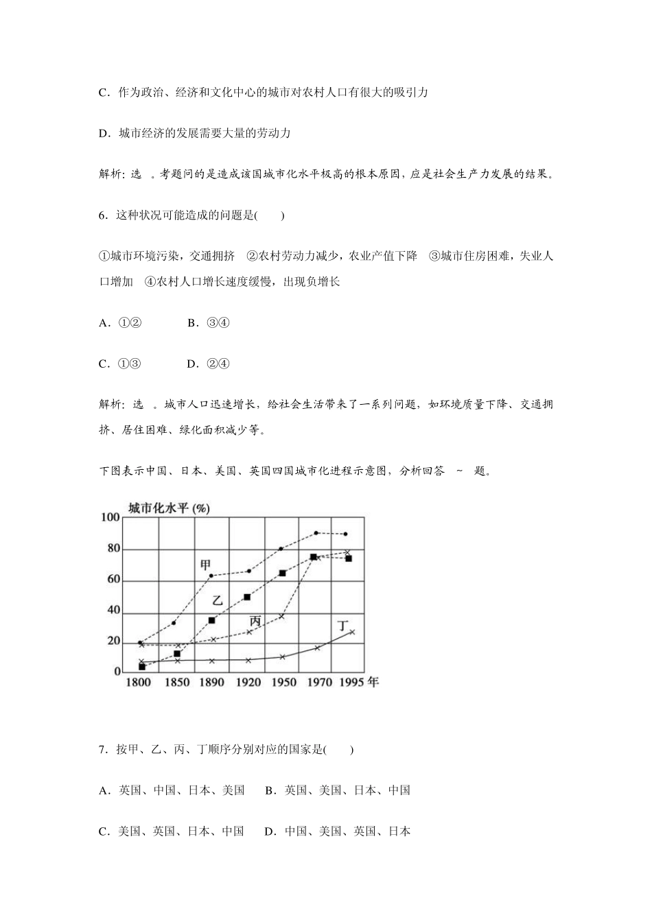 第一节城市发展与城市化_第3页