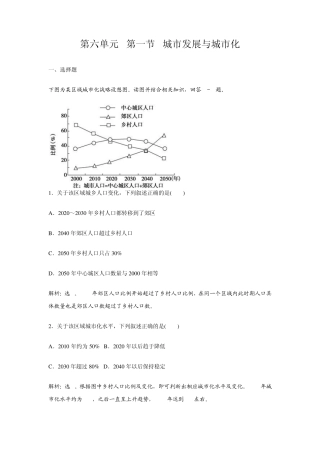第一节城市发展与城市化