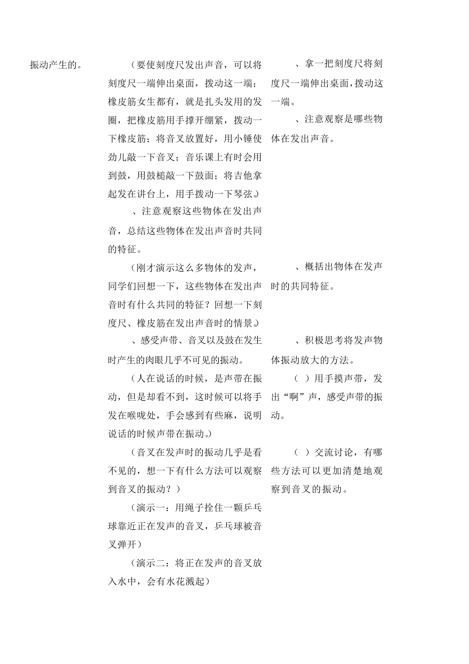 第一节声音的产生与传播_第3页