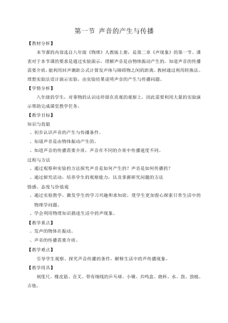 第一节声音的产生与传播