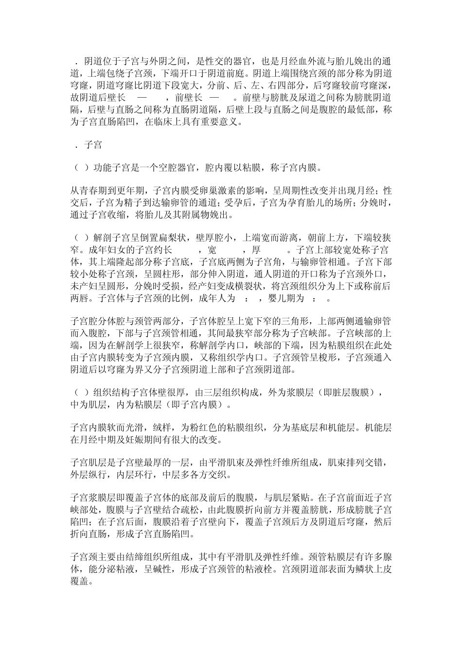 第一节女性生殖系统解剖与生理_第2页