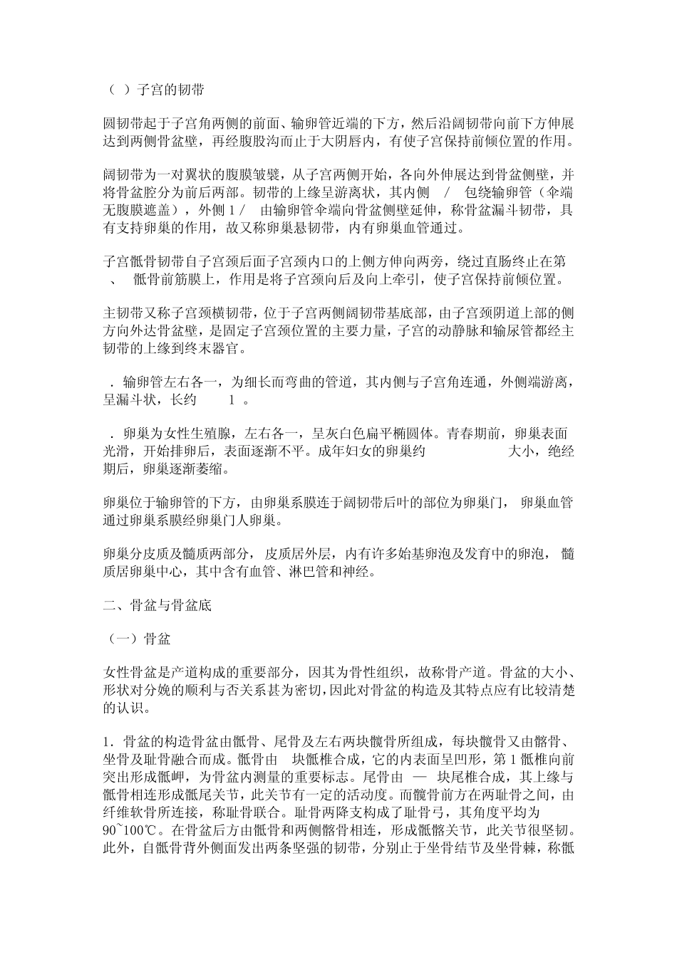 第一节女性生殖系统解剖与生理_第3页