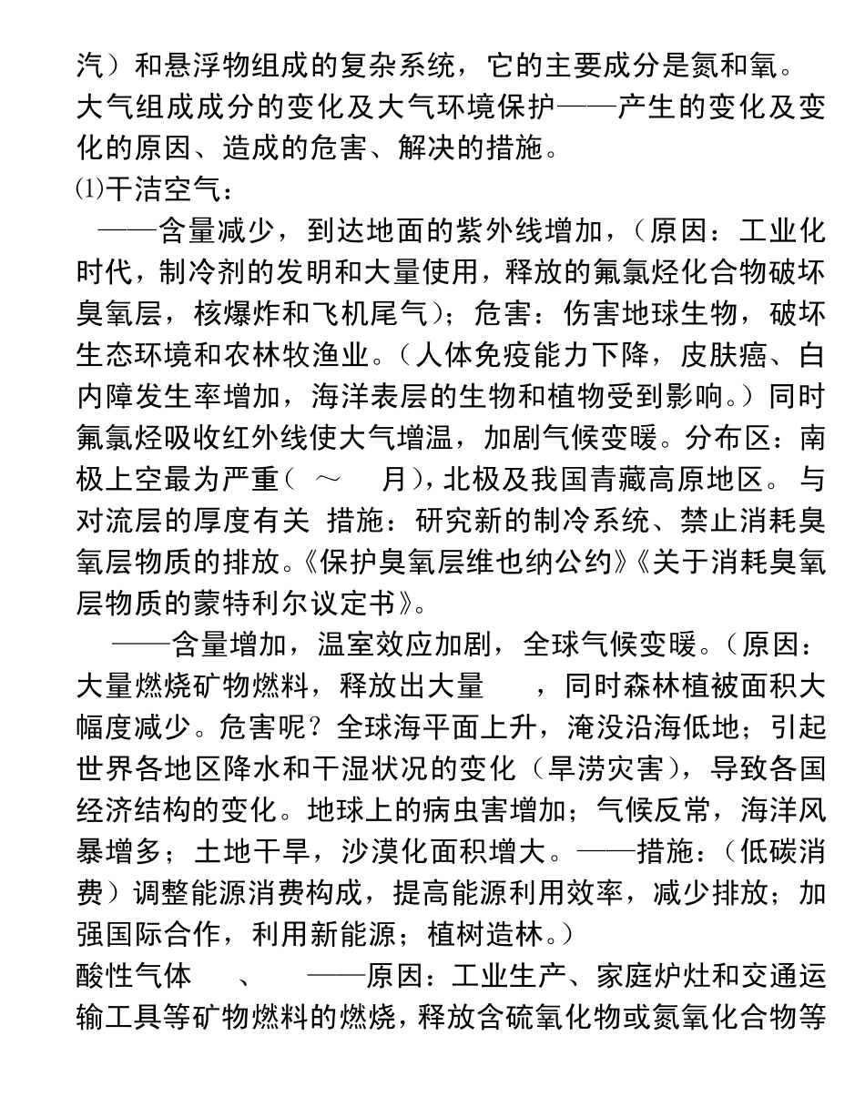 第一节大气的受热过程_第2页