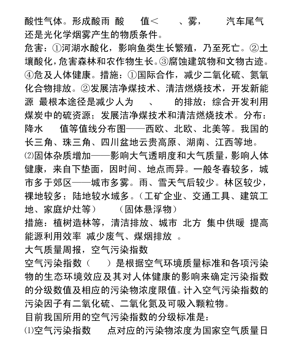第一节大气的受热过程_第3页