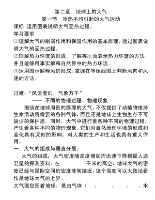 第一节大气的受热过程