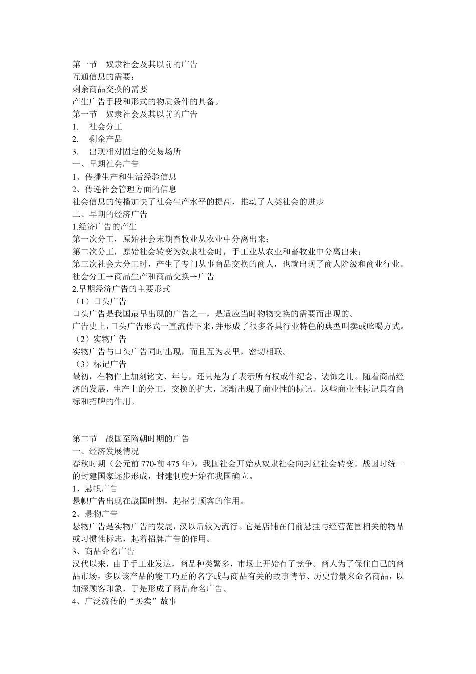 第一节奴隶社会及其以前的广告_第1页