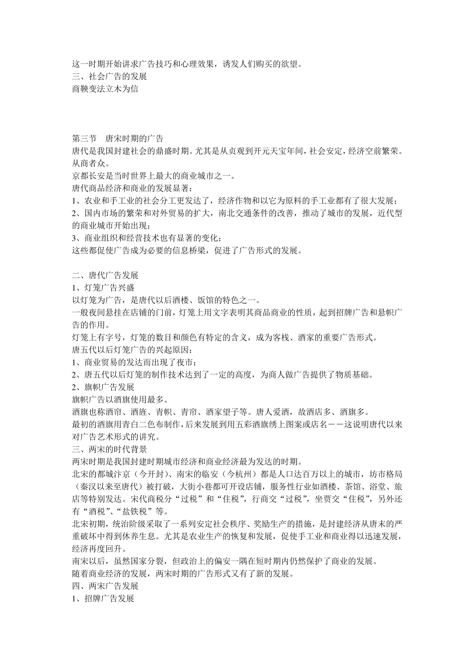 第一节奴隶社会及其以前的广告_第2页