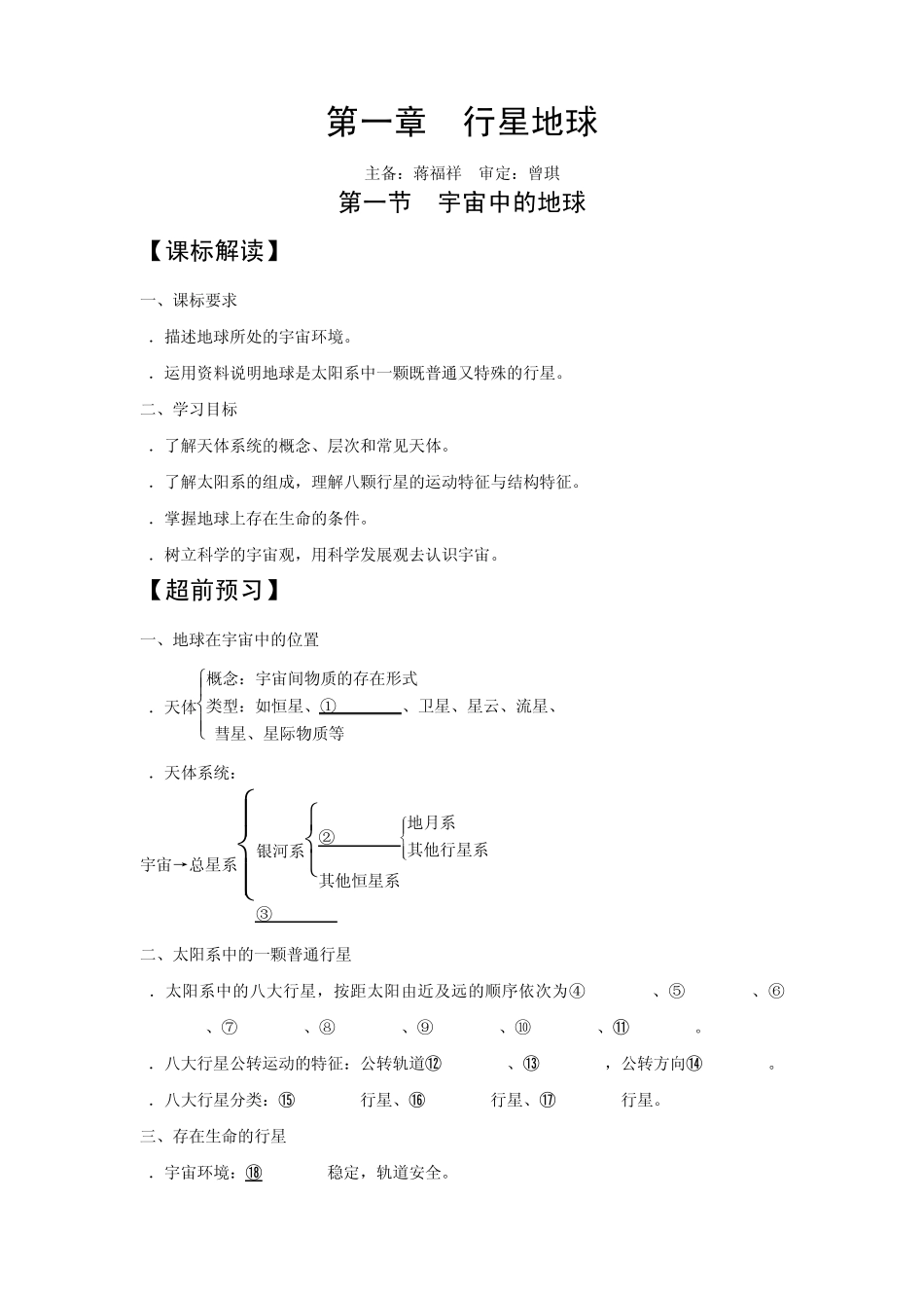 第一节宇宙中的地球学案_第1页