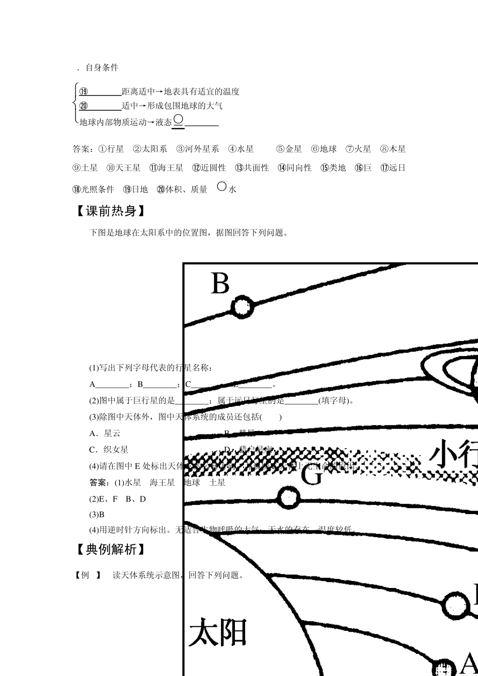 第一节宇宙中的地球学案_第2页