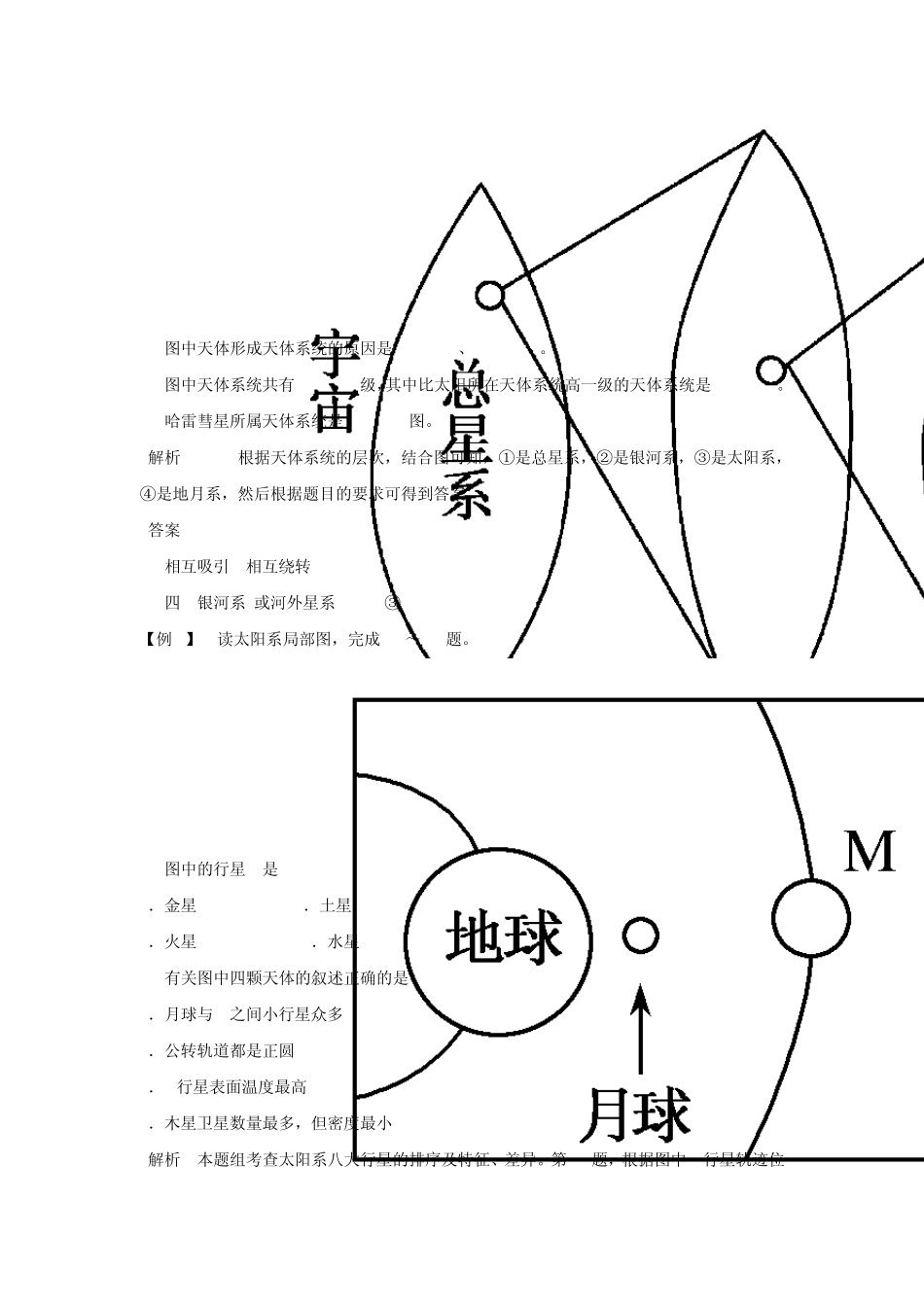 第一节宇宙中的地球学案_第3页