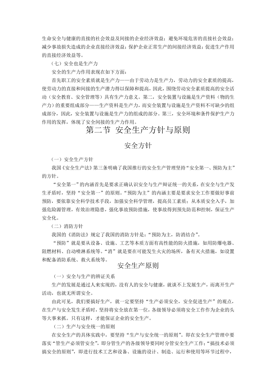 第一节安全生产的目的和意义_第2页