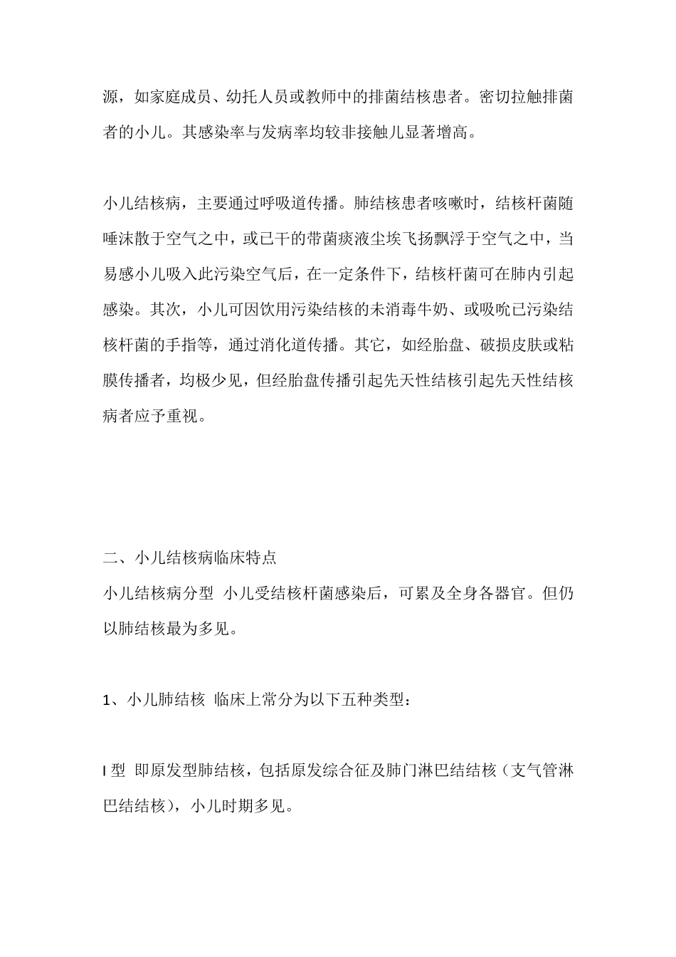 第一节小儿结核病特点_第2页