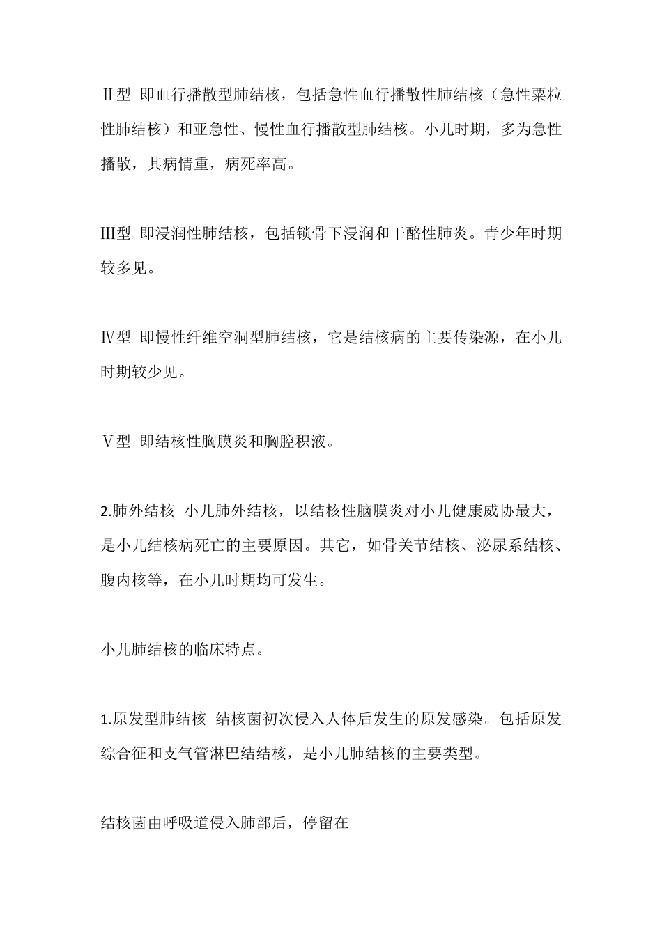 第一节小儿结核病特点_第3页