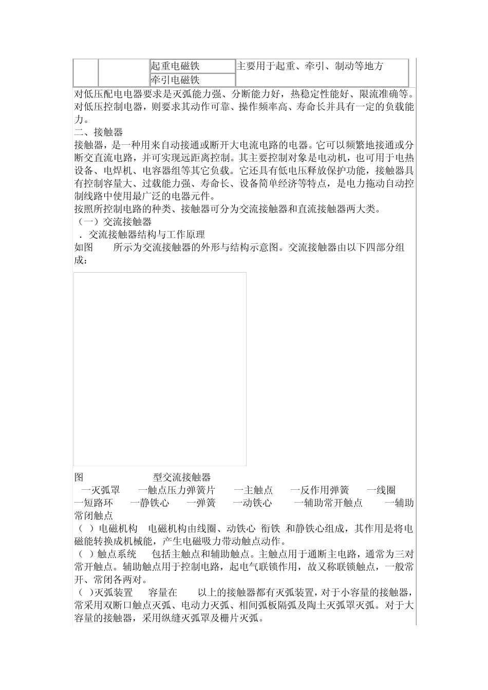 第一节常用电器元件及符号_第3页