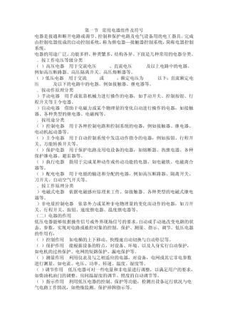 第一节常用电器元件及符号