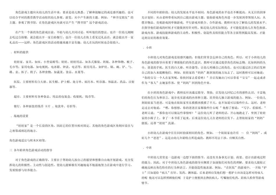 第一节幼儿园区角游戏活动的概述_第2页