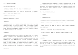 第一节幼儿园区角游戏活动的概述
