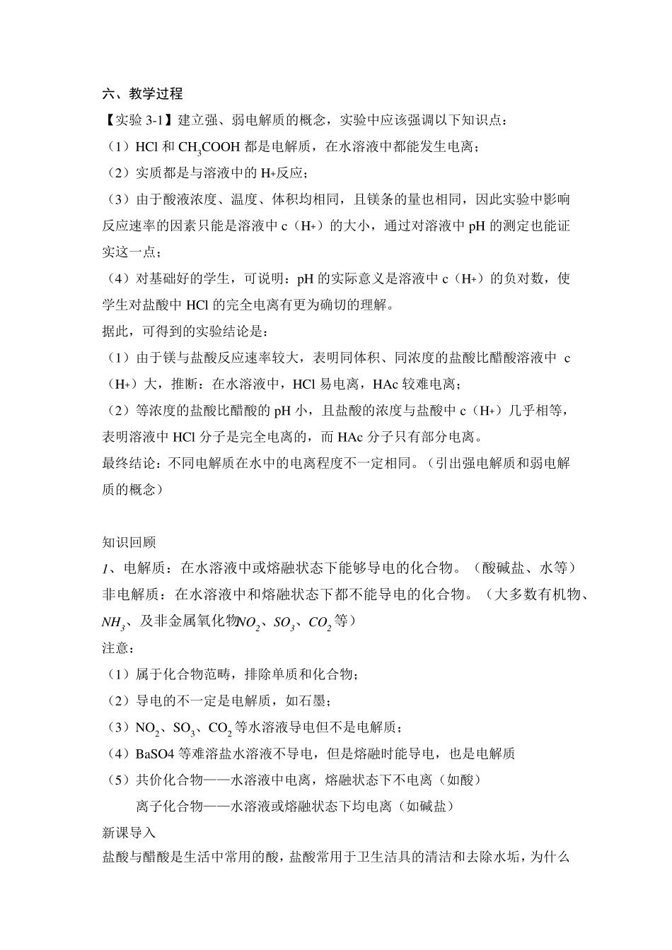 第一节弱电解质的电离教学设计_第2页