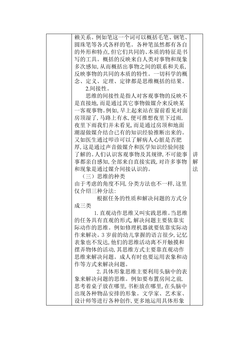 第一节思维的概述_第2页