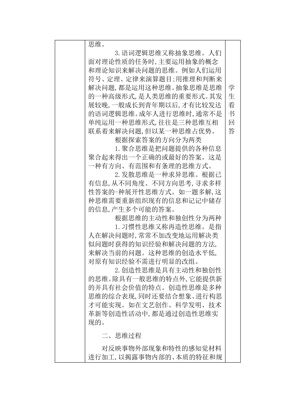 第一节思维的概述_第3页