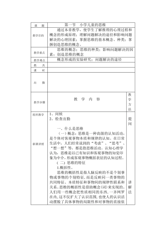 第一节思维的概述