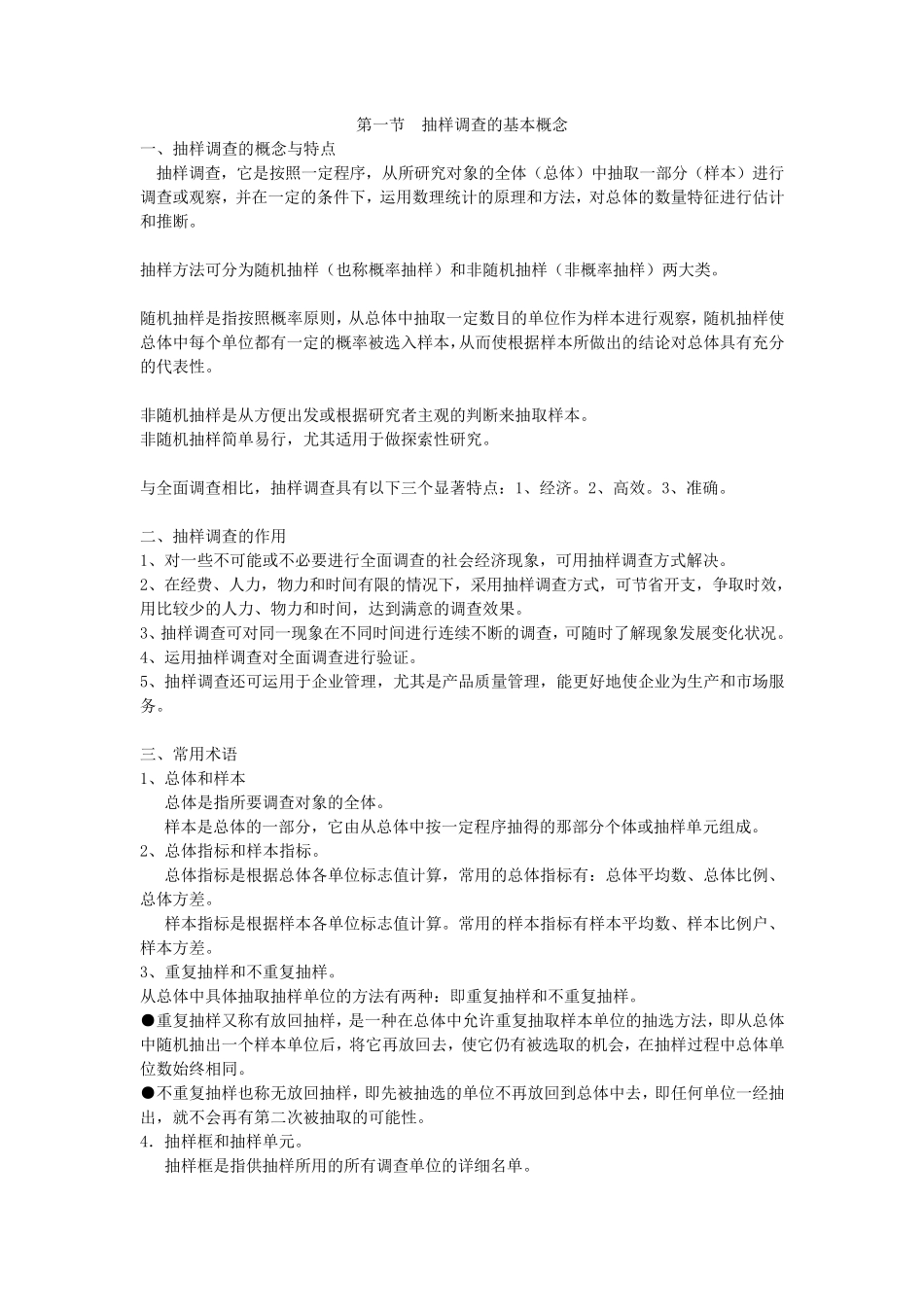 第一节抽样调查的基本概念_第1页