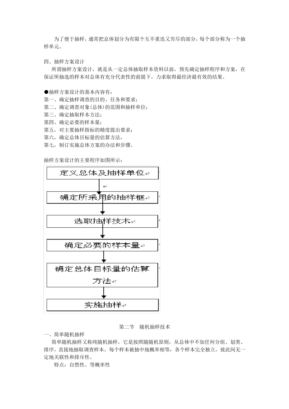 第一节抽样调查的基本概念_第2页