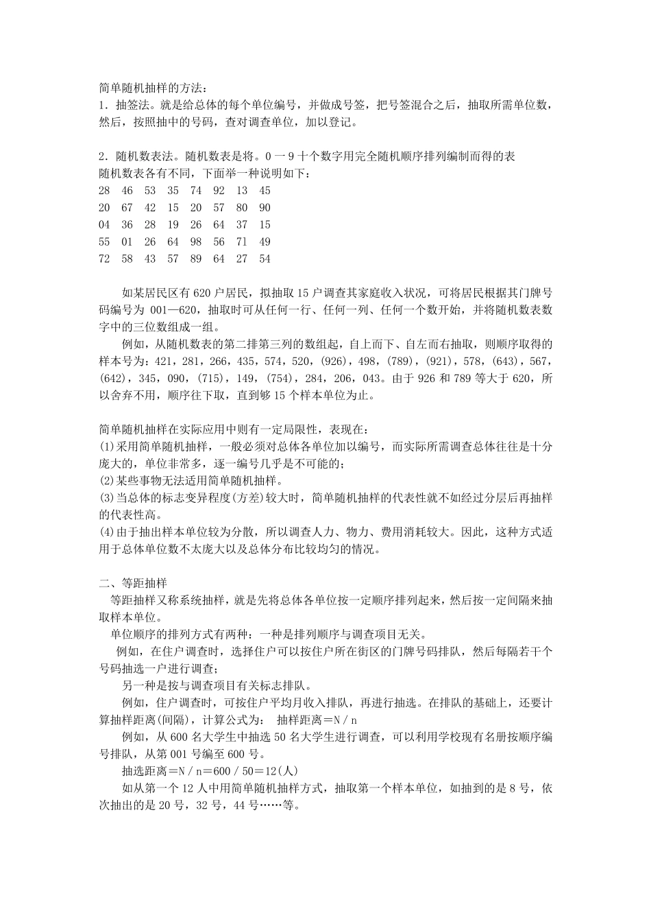 第一节抽样调查的基本概念_第3页