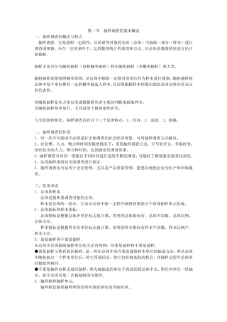 第一节抽样调查的基本概念