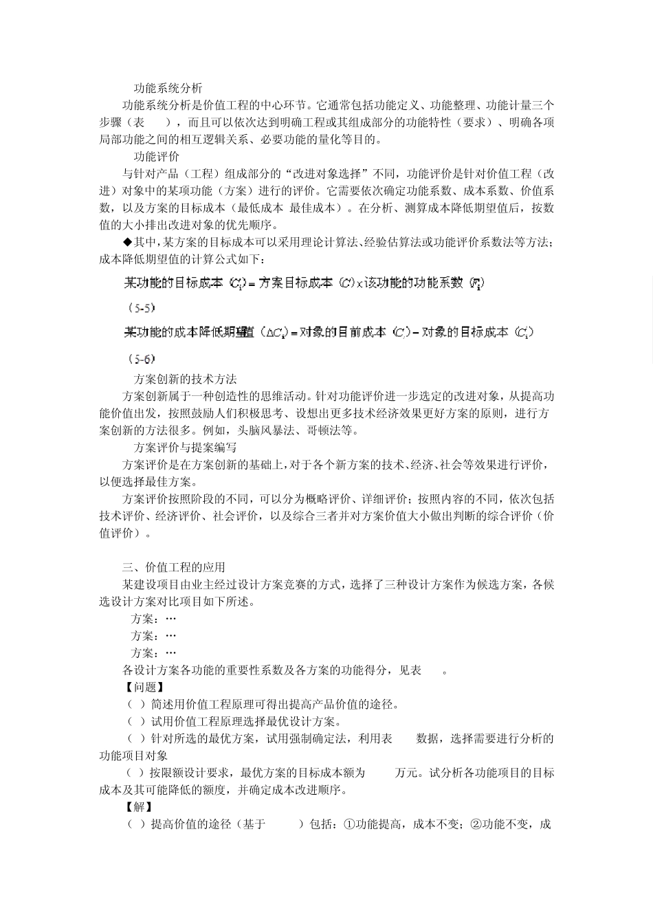 第一节提高设计经济合理性的途径_第3页