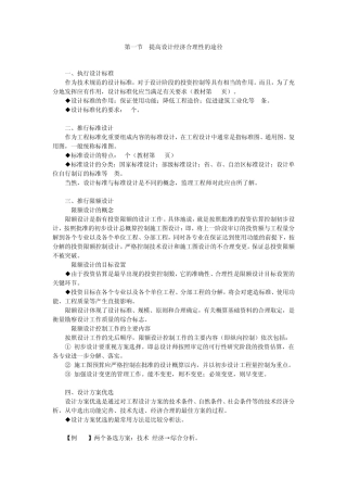 第一节提高设计经济合理性的途径
