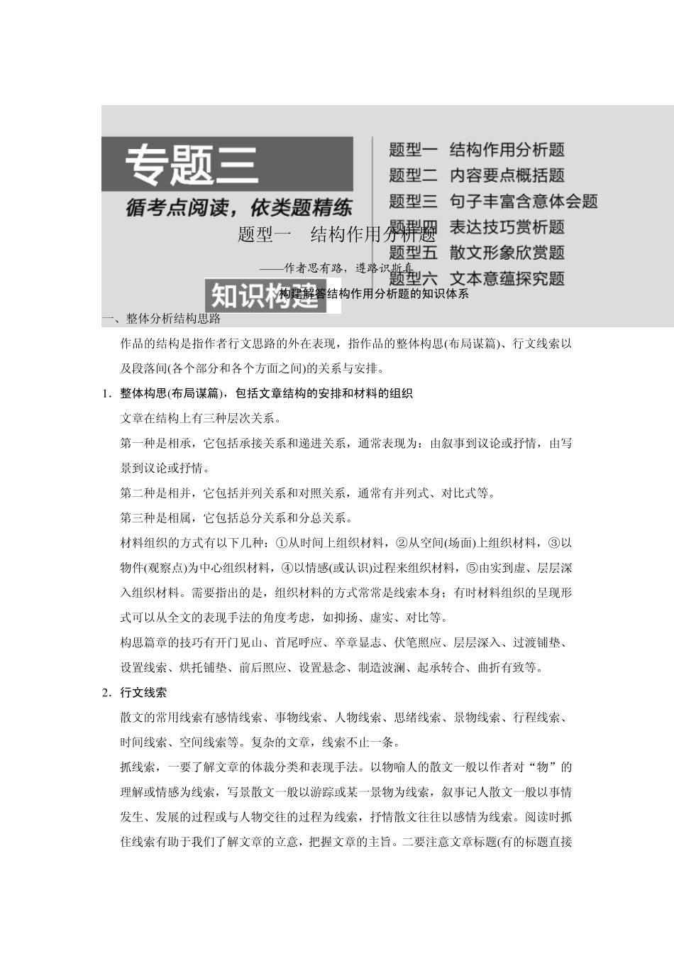 第一节散文阅读专题三题型一结构作用分析题_第1页