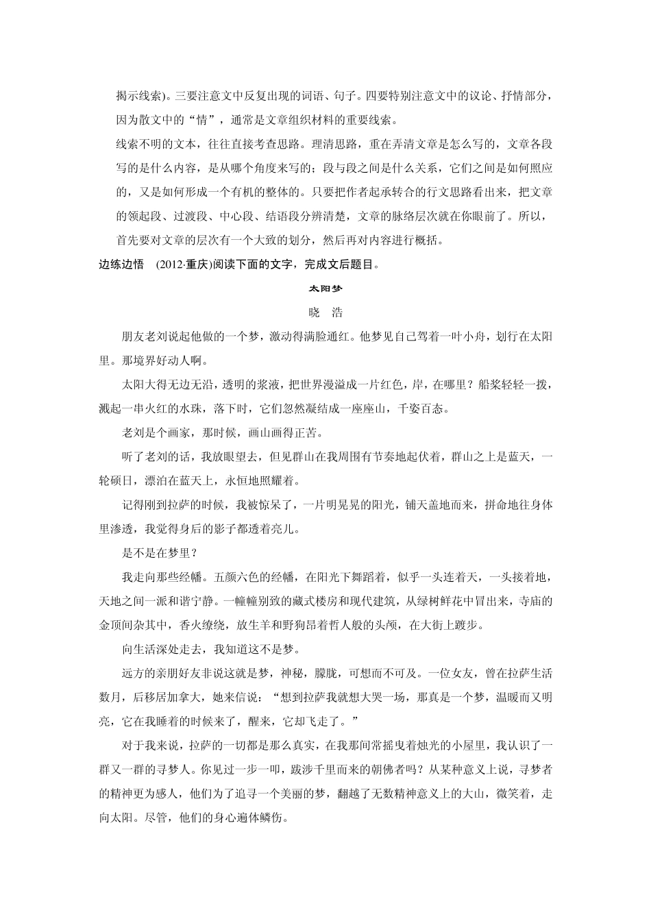 第一节散文阅读专题三题型一结构作用分析题_第2页