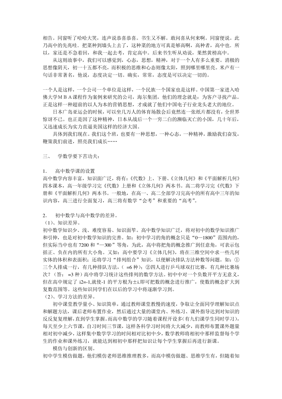 第一节数学课的开场白_第2页