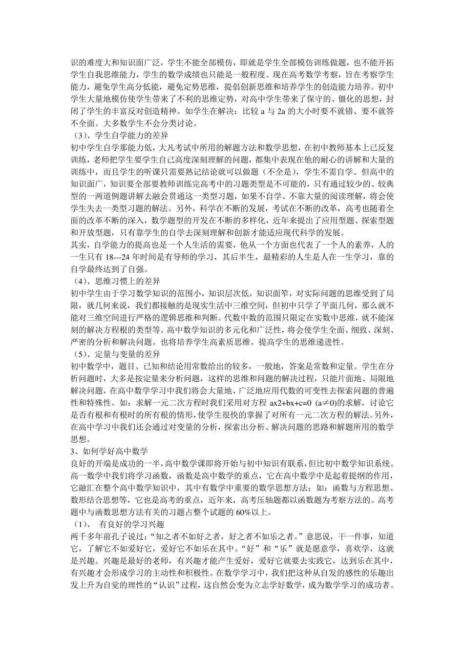 第一节数学课的开场白_第3页