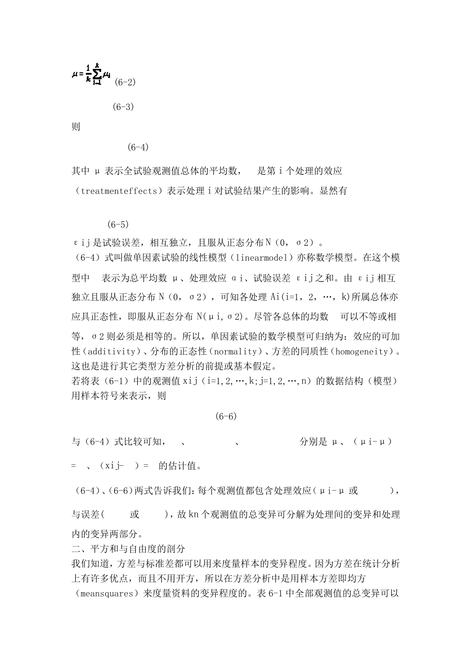 第一节方差分析的基本原理与步骤_第2页