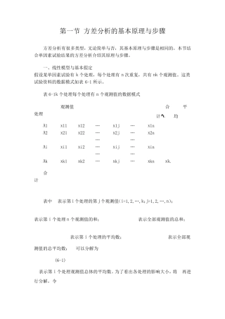 第一节方差分析的基本原理与步骤