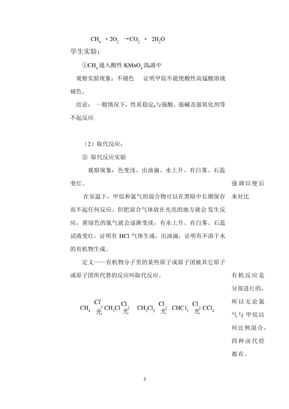 第一节最简单的有机化合物——甲烷教案_第3页